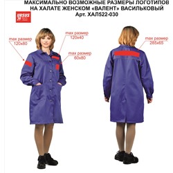 Халат женский "Валент" васильковый
