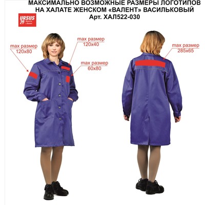 Халат женский "Валент" васильковый
