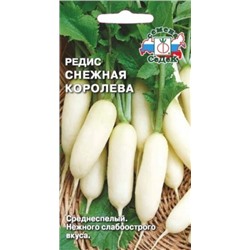 Редис Снежная королева (СеДеК) 3г