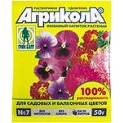 Агрикола  7 (сад./балк. цветов) 50г (Т-Э) /100шт