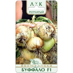 Лук Буффало F1 (Био) 100шт
