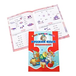 Тпт.Русский Язык. Правописание, 985-513-309-5