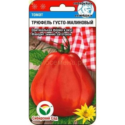 Томат Трюфель Густомалиновый (Сиб сад)