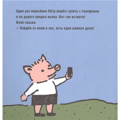 Уценка. Поросенок Петр. Новые приключения