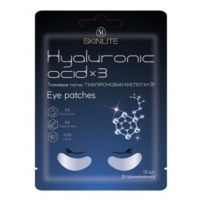 Skinlite тканевые патчи для глаз гиалуроновая кислота х3 10 шт.
