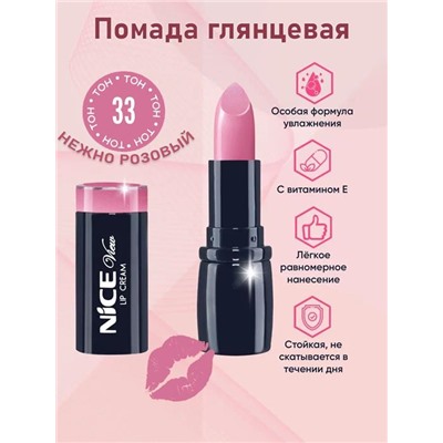 Помада увлажн. NICE  33 св.розовый +тестер