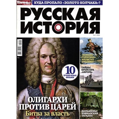 Русская История Т 20в 02/24