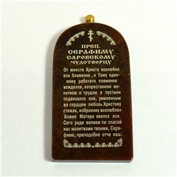 Брелок из обсидиана "Семистрельная" 55*28мм арка