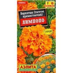 Цв.Барх.Лимпопо прямосточие  (Аэлита) 0,3г