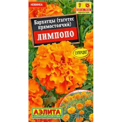 Цв.Барх.Лимпопо прямосточие  (Аэлита) 0,3г