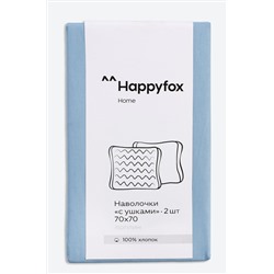 Наволочка из поплина с ушками 70Х70 2 шт. Happy Fox Home