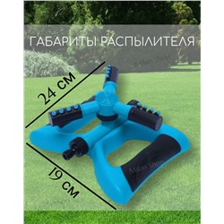 Ороситель полив для газона (3439)