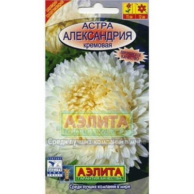Цв.Астра Александрия кремовая (Аэлита) 0,1г