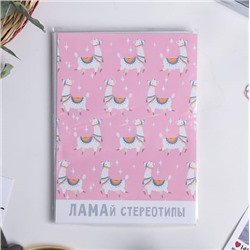 Фотоальбом в мягкой обложке «Ламай стереотипы»