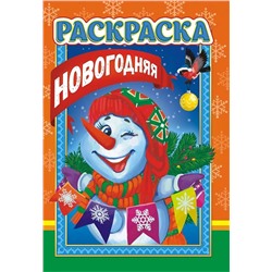 Раскраска-лайт А5 "Новый Год" ЛРКС-039