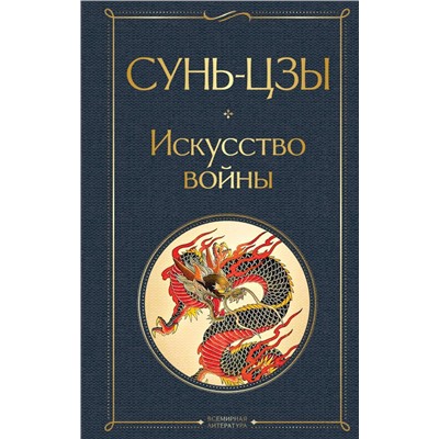 Искусство войны