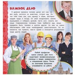 Профессии. Самая первая энциклопедия