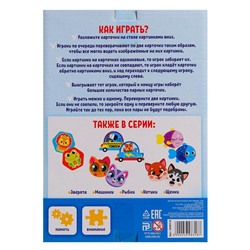 Мемо «Машинки», игра для тренировки памяти