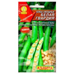 Бобы Белая гвардия (Аэлита) 5шт