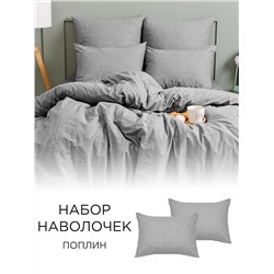 Наволочка 2 шт Традиция Серый текстура
