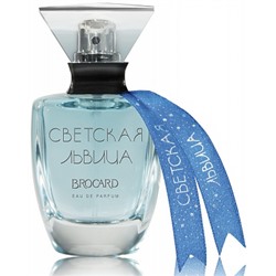 СВЕТСКАЯ ЛЬВИЦА ЗИМА БЛИЗКО 100ml edp/жен M~
