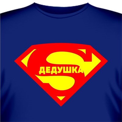 Футболка "Super дедушка"