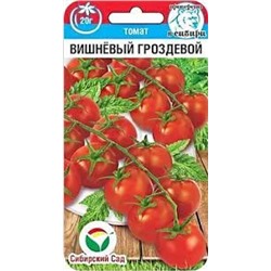 Томат Вишневый гроздевой (Сиб.Сад) 20шт