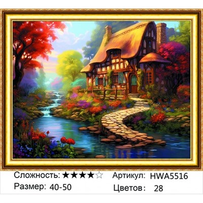 AM45 HWA5516, 40х50 см