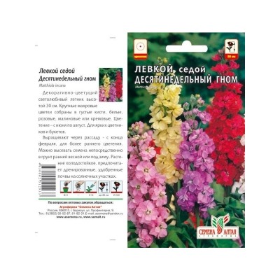 Цв.Левкой Десятинедельный гном седой (Сем.Алтая) 0,1гр.