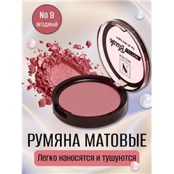 Румяна NICE  0610-09 матовые ягодные