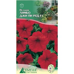 Петуния Лимбо Джи Пи Ред F1, 10сем (цв.)