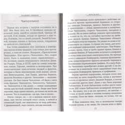 Владимир Симонов: Игра во все