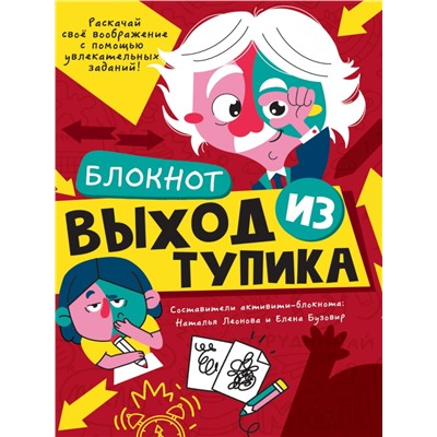 БЛОКНОТ КБС. ВЫХОД ИЗ ТУПИКА