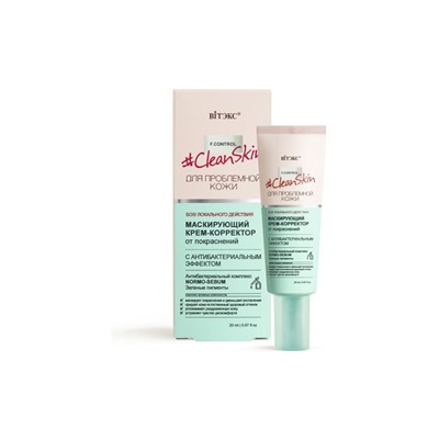 #Clean Skin ДЛЯ ПРОБЛЕМНОЙ КОЖИ Маскирующий Крем-корректор от покраснений с антибактериальным эффектом 20мл