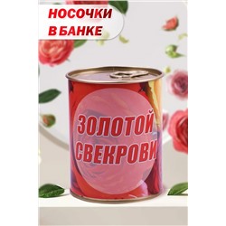 Носки стандарт GL798 Золотой свекрови НАТАЛИ #978318