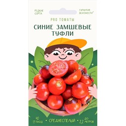 Томат Синие замшевые туфли (Агрони)