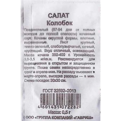 Салат  Колобок ч/б (Код: 87894)