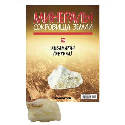 W0300 Комплект из 8-ми журналов  "Минералы. Сокровища земли" С ВЛОЖЕНИЯМИ! + папка и разделители для журналов на кольцах