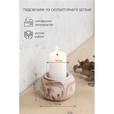 Подсвечник из скульптурного бетона ШАР, цвет КОРИЧНЕВЫЙ МРАМОР (гипсобетон, высота 5 см.), 1 шт.
