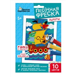 Песочная фреска «Пираты» (10 цветов)