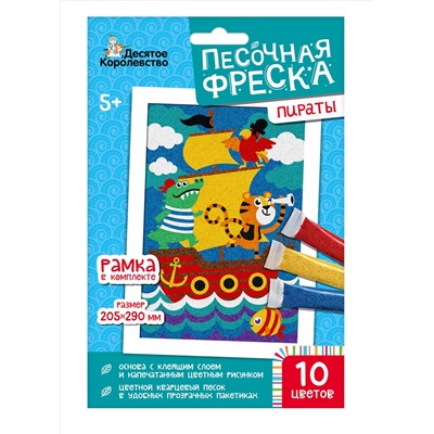 Песочная фреска «Пираты» (10 цветов)