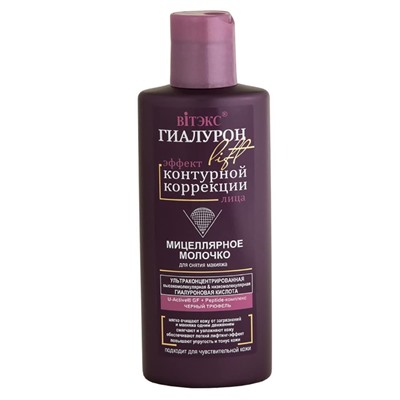 Гиалурон lift 55+. Мицеллярное молочко для снятия макияжа, 150мл 4985 В
