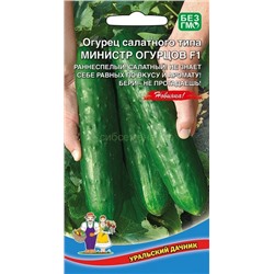 Огурец Министр Огурцов F1 (УД)