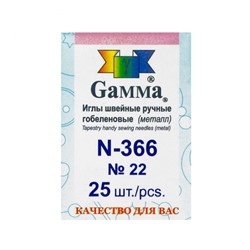 Иглы №22-26 острые гобеленовые Gamma