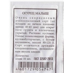 Огурец  Малыш ч/б (Код: 80265)
