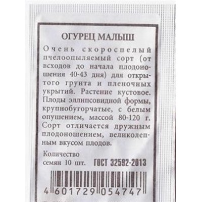 Огурец  Малыш ч/б (Код: 80265)