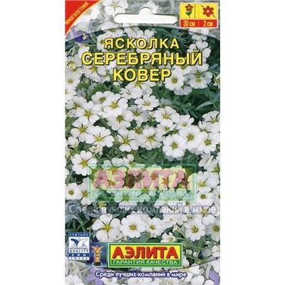Цв.Ясколка Серебряный ковер (Аэлита) 0,1г