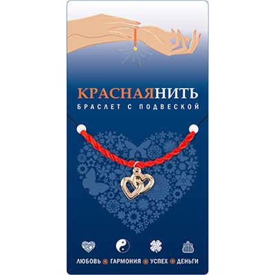 Браслет красная нить с подвеской ДВА ЛЮБЯЩИХ СЕРДЦА, Giftman, 1 шт.