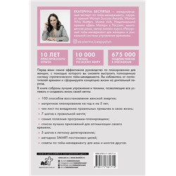 Всё успеть! Тайм-менеджмент для женщин
