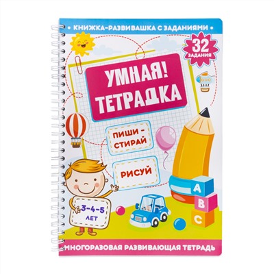 Развивающая игра для детей «Пиши, стирай, рисуй». Серия «Пиши-стирай»